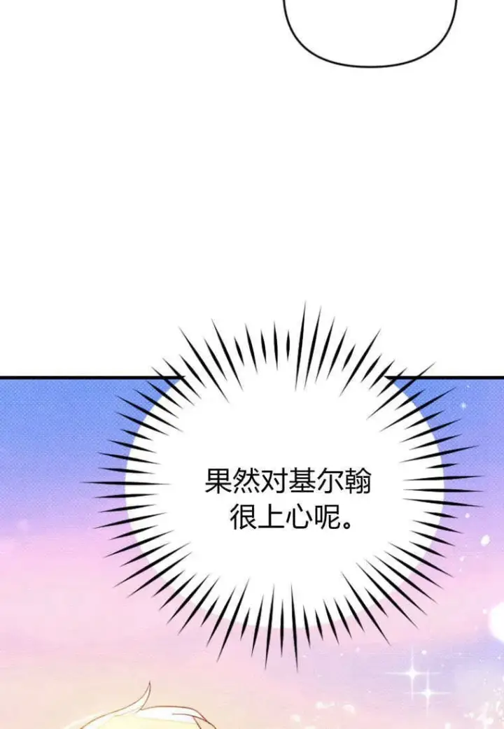 《砸钱养个未婚夫》第41话图67