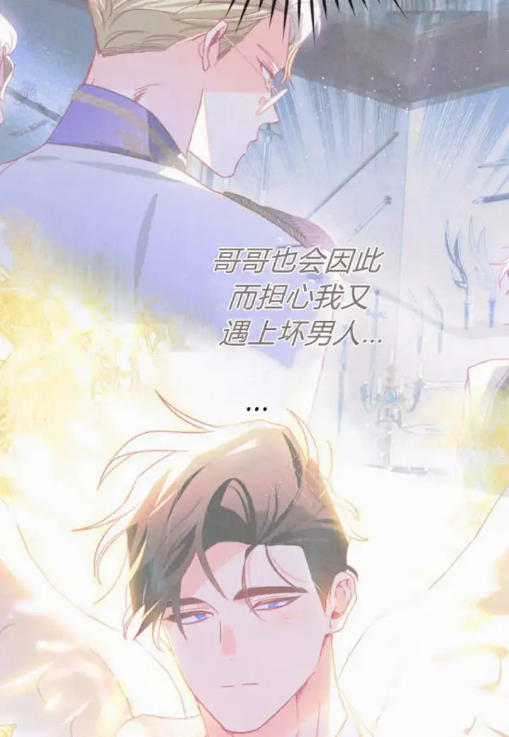 《砸钱养个未婚夫》第41话图70