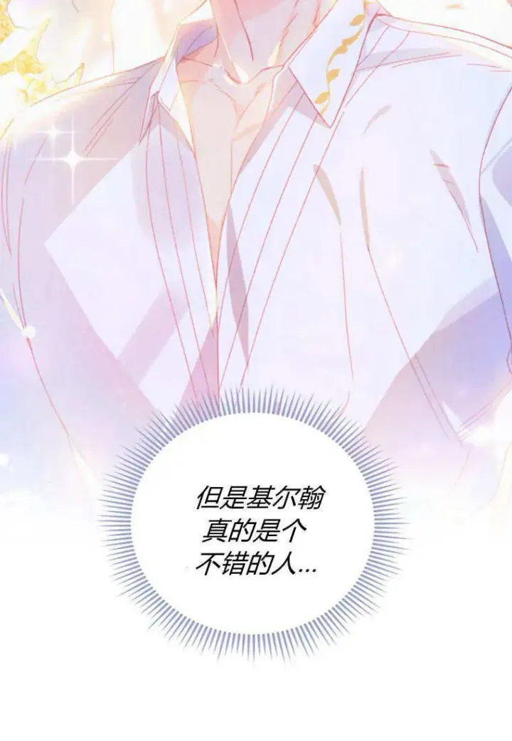 《砸钱养个未婚夫》第41话图71