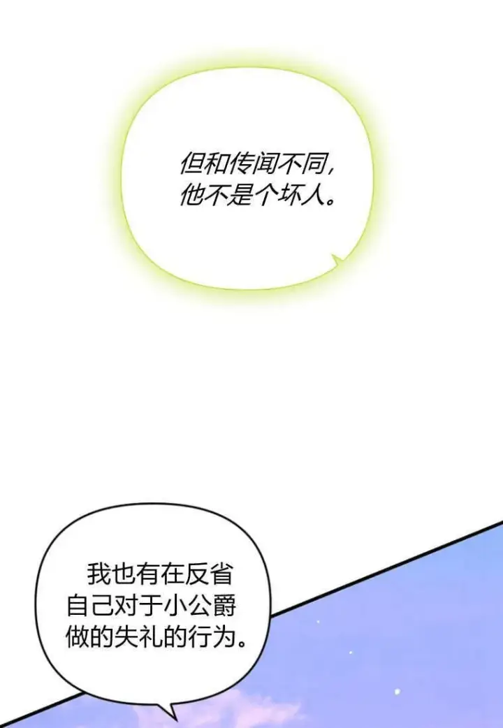 《砸钱养个未婚夫》第41话图73
