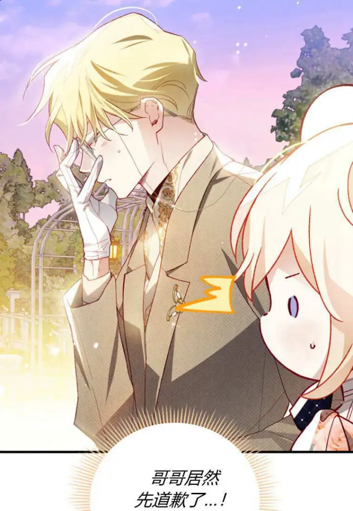 《砸钱养个未婚夫》第41话图74