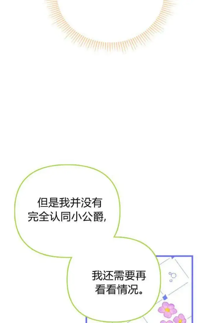 《砸钱养个未婚夫》第41话图75