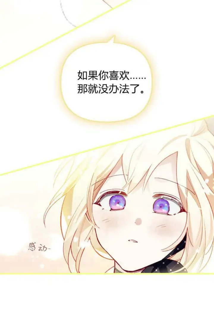 《砸钱养个未婚夫》第41话图78