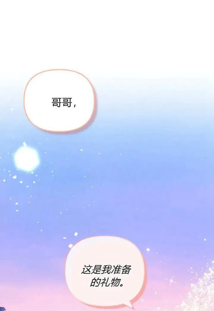 《砸钱养个未婚夫》第41话图79