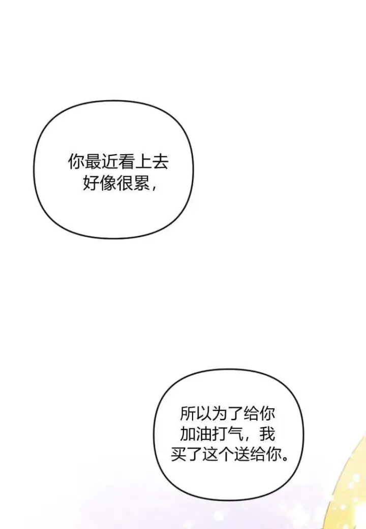 《砸钱养个未婚夫》第41话图81