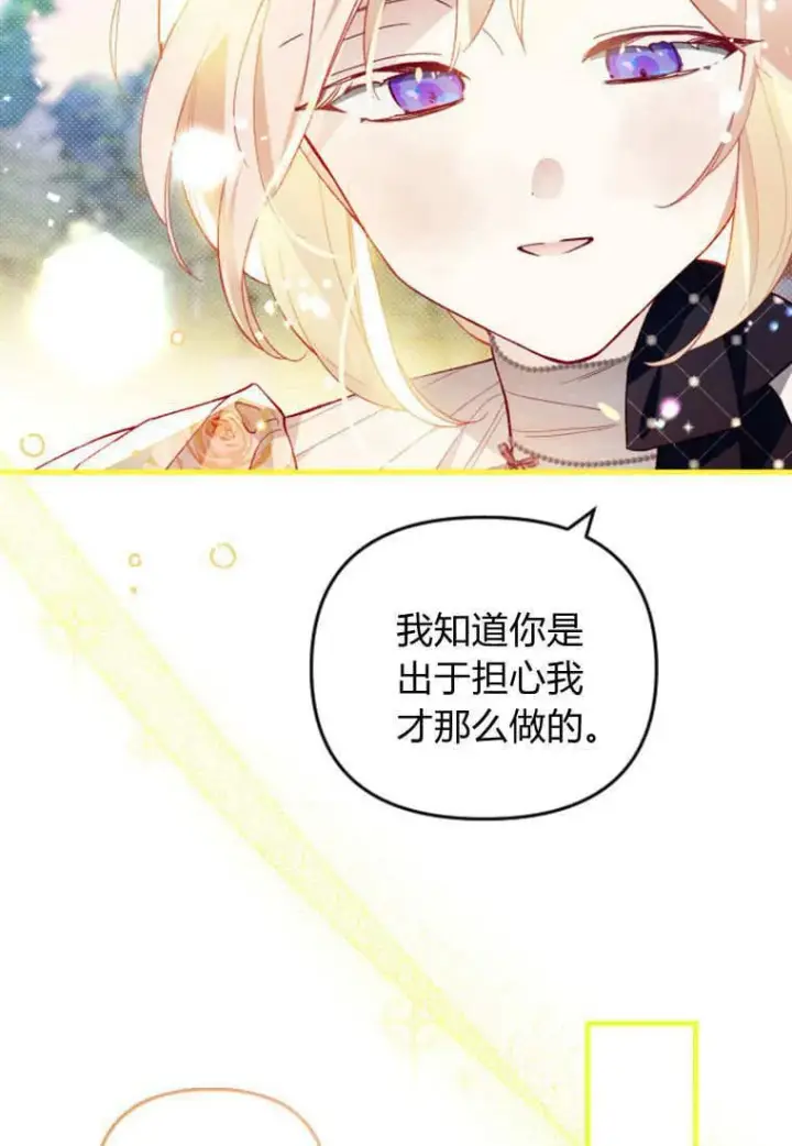 《砸钱养个未婚夫》第41话图84