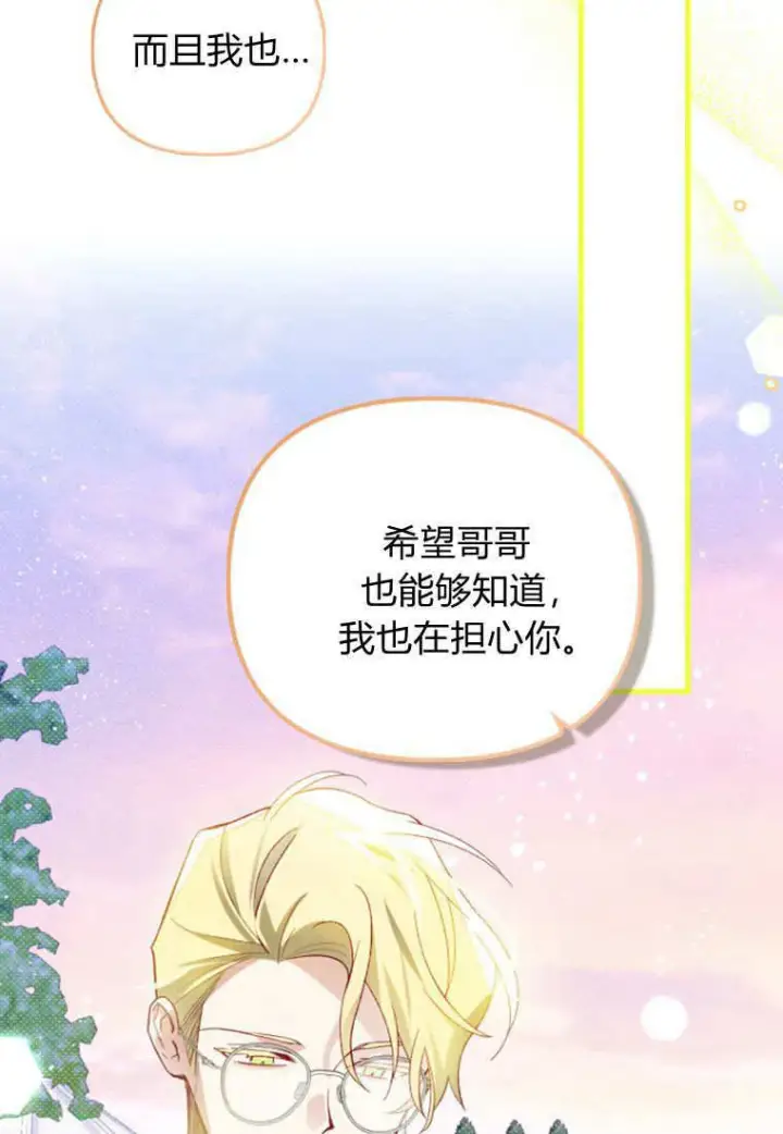 《砸钱养个未婚夫》第41话图85