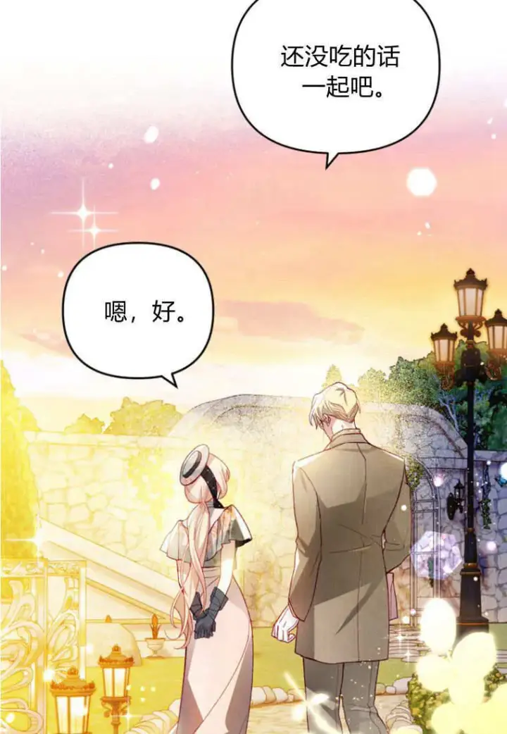 《砸钱养个未婚夫》第41话图90