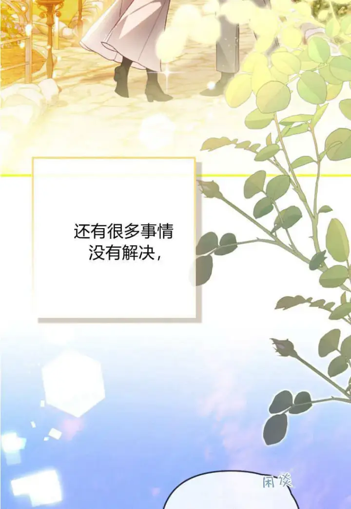 《砸钱养个未婚夫》第41话图91