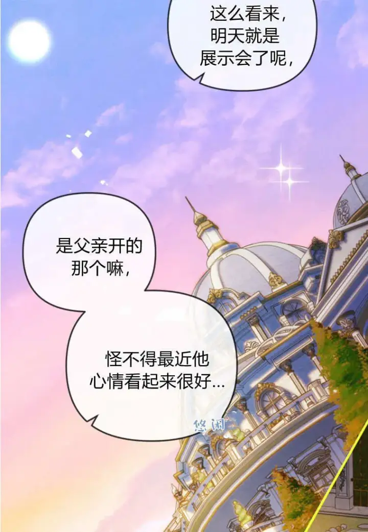 《砸钱养个未婚夫》第41话图92