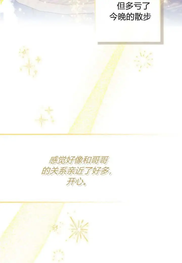 《砸钱养个未婚夫》第41话图94