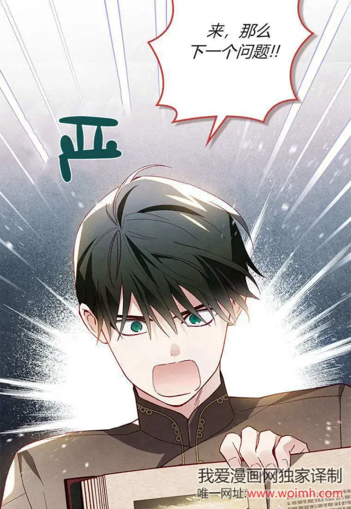 《砸钱养个未婚夫》第41话图99