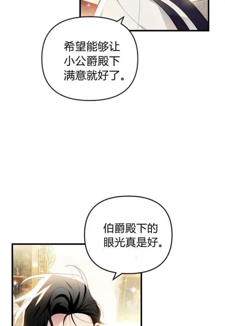 《砸钱养个未婚夫》第42话图14