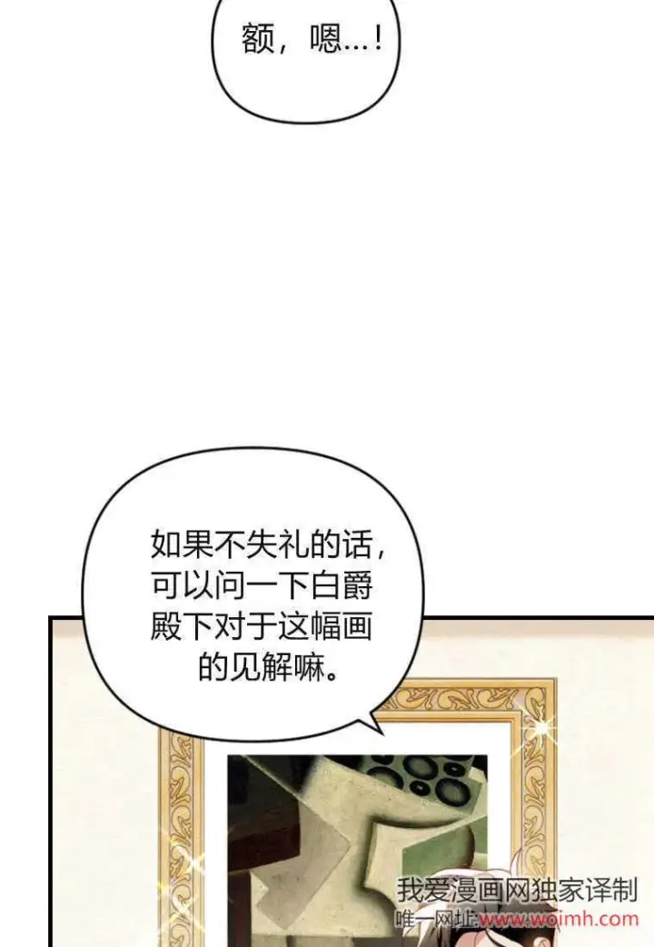 《砸钱养个未婚夫》第42话图31