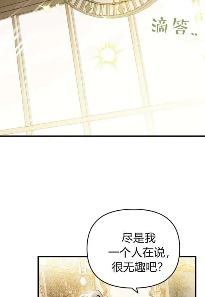 《砸钱养个未婚夫》第42话图38