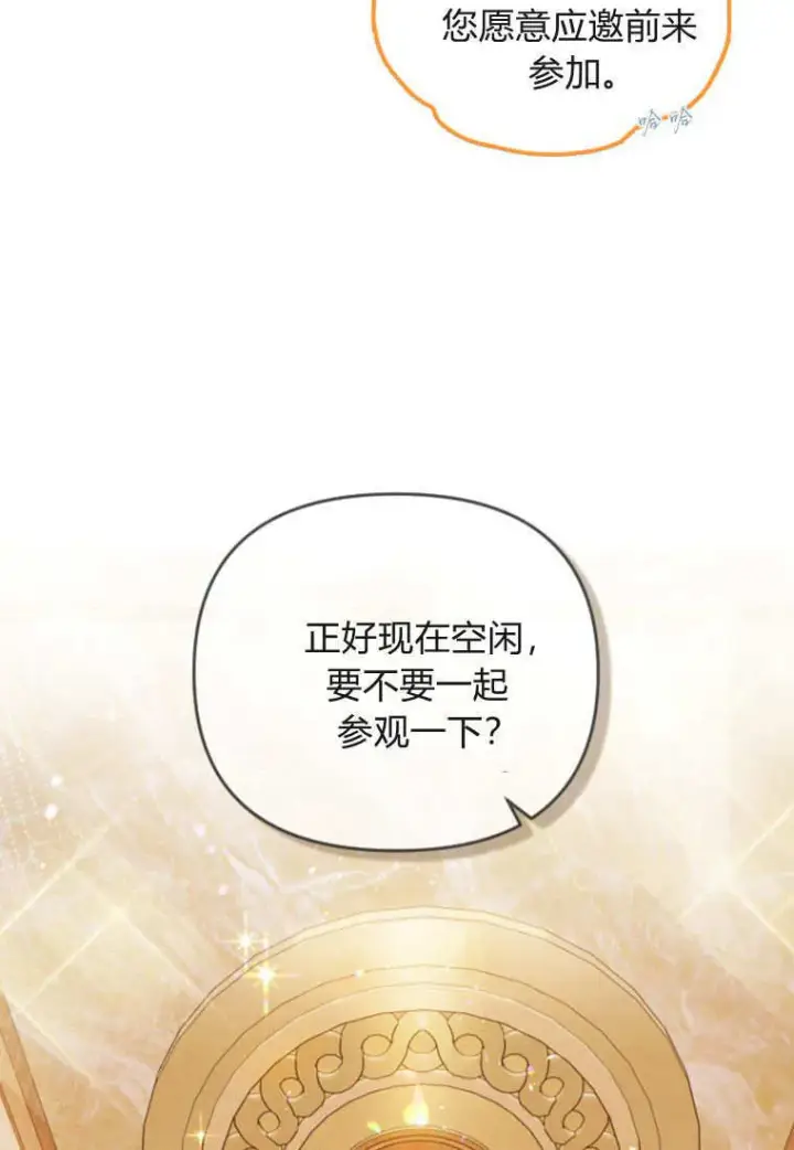 《砸钱养个未婚夫》第42话图4