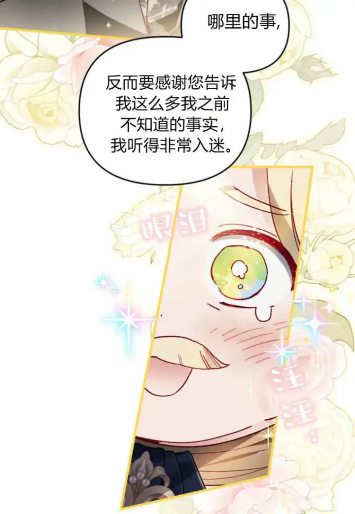 《砸钱养个未婚夫》第42话图41