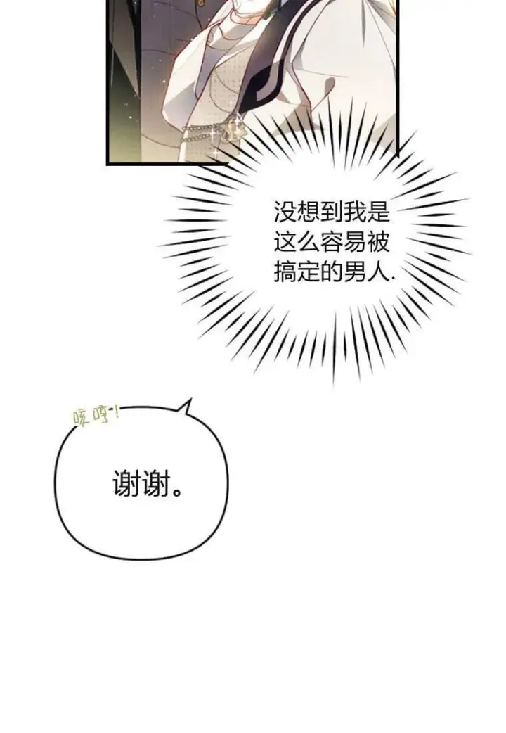 《砸钱养个未婚夫》第42话图45