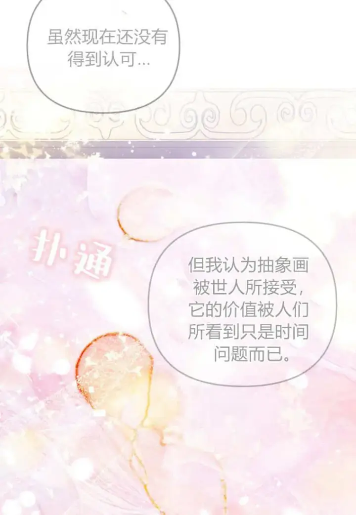 《砸钱养个未婚夫》第42话图50