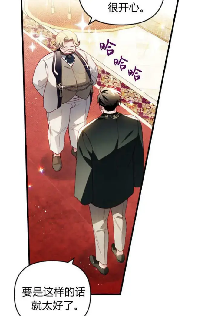 《砸钱养个未婚夫》第42话图64