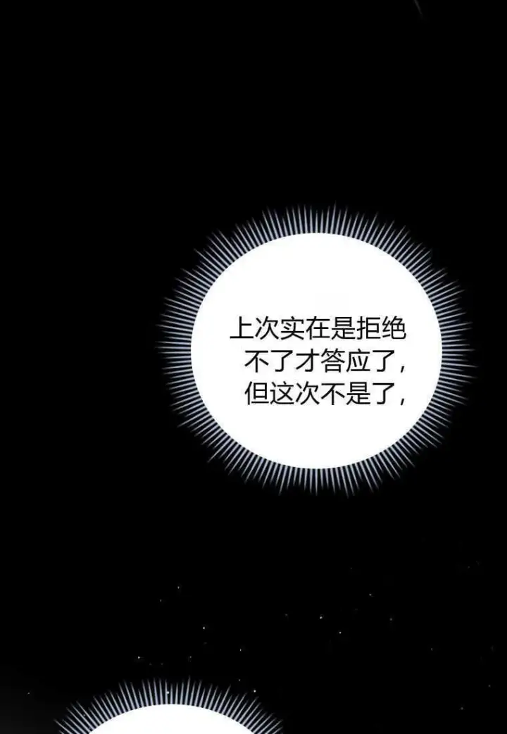 《砸钱养个未婚夫》第42话图75