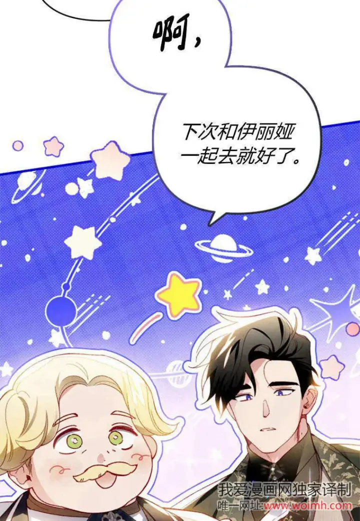 《砸钱养个未婚夫》第42话图77