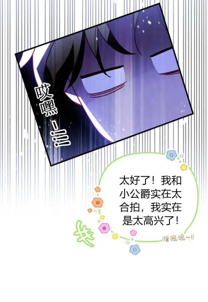 《砸钱养个未婚夫》第42话图79