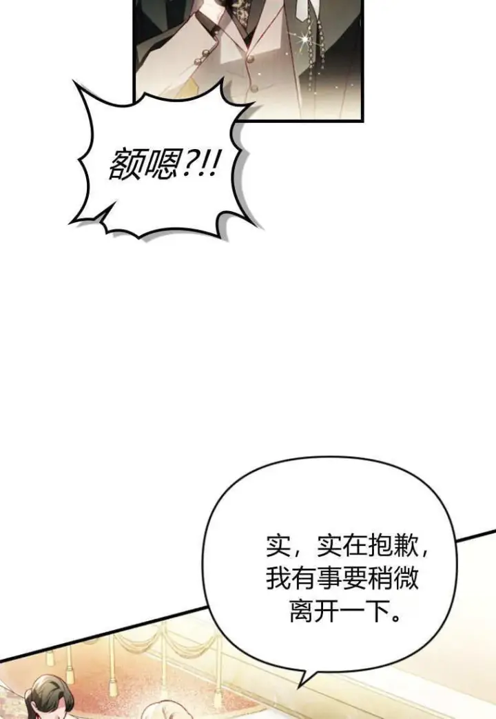 《砸钱养个未婚夫》第42话图82