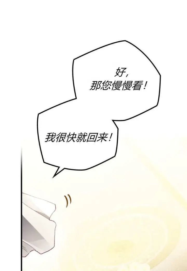 《砸钱养个未婚夫》第42话图84
