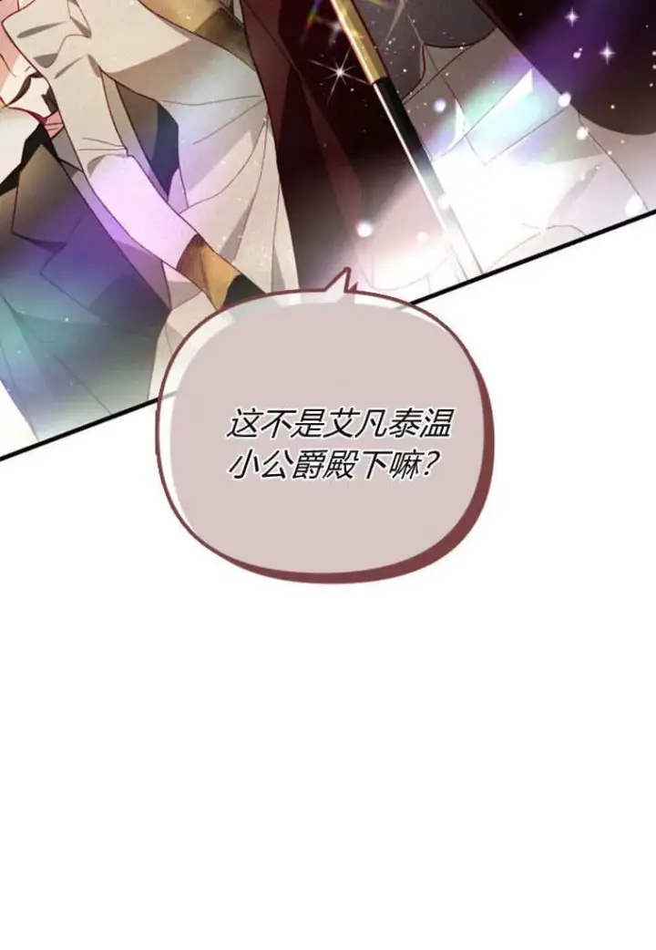 《砸钱养个未婚夫》第42话图96