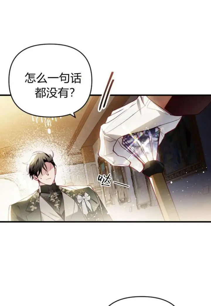 《砸钱养个未婚夫》第43话图10