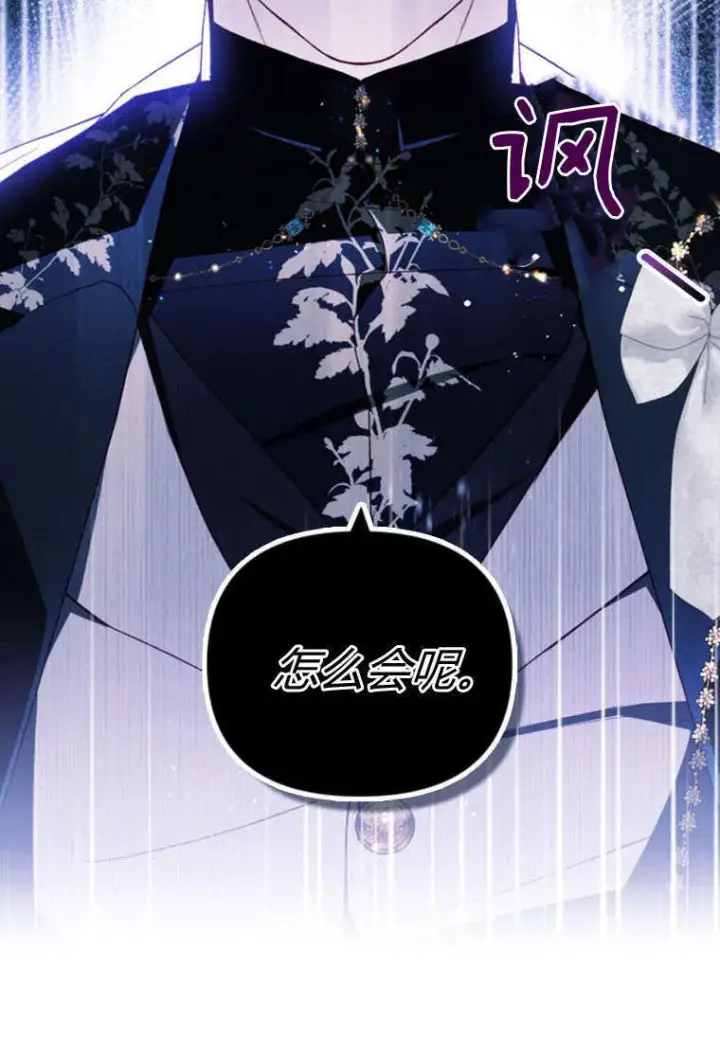 《砸钱养个未婚夫》第43话图16