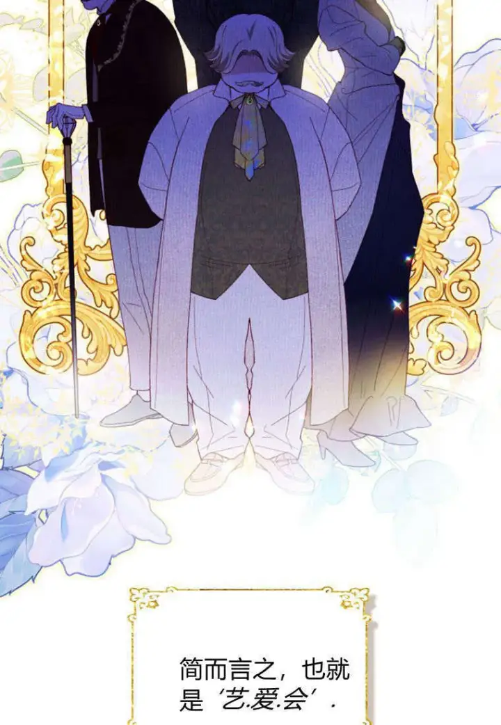 《砸钱养个未婚夫》第43话图2