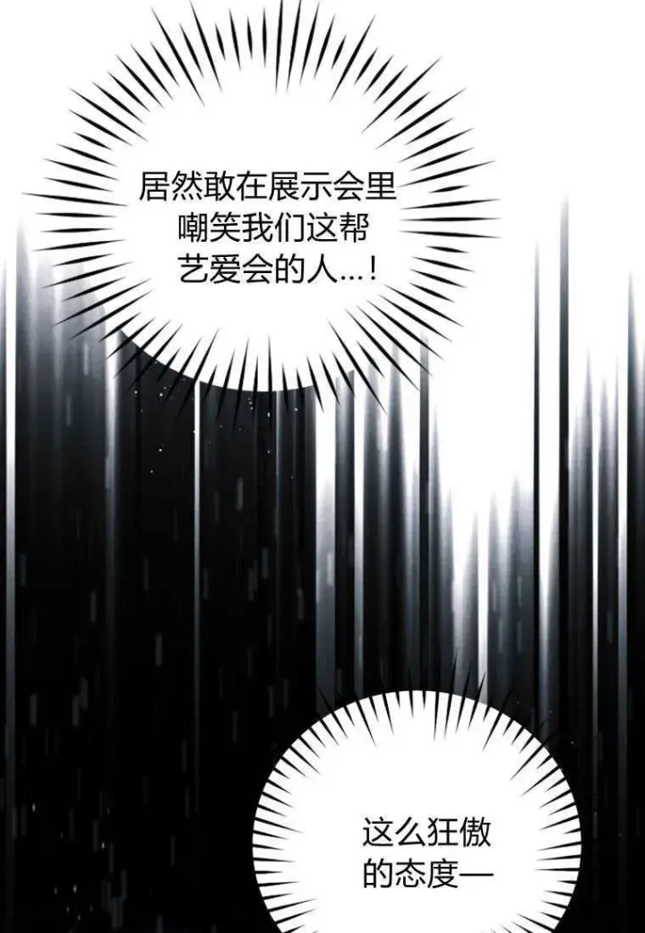 《砸钱养个未婚夫》第43话图20