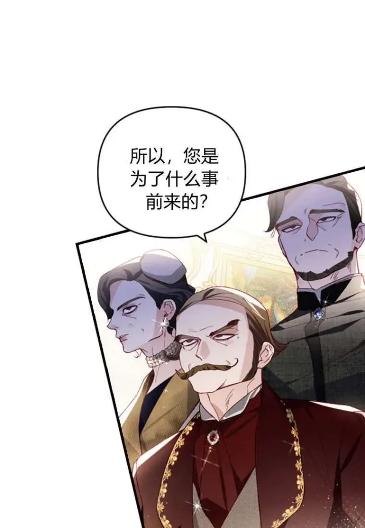 《砸钱养个未婚夫》第43话图24