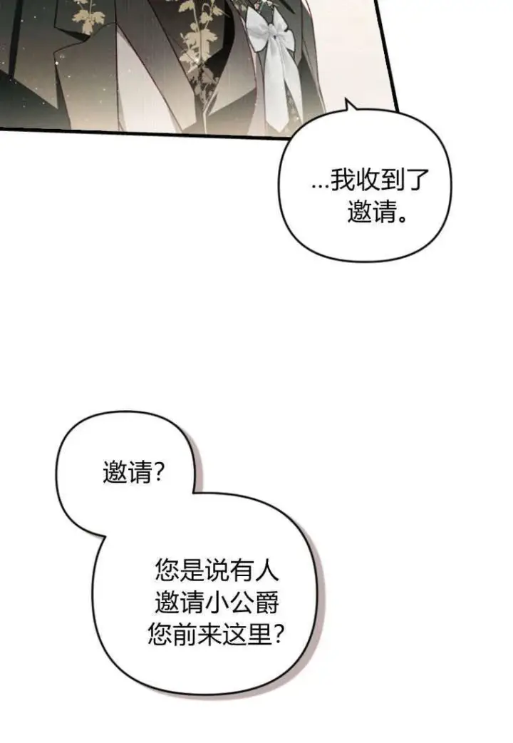 《砸钱养个未婚夫》第43话图26