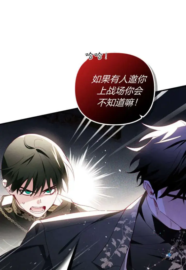 《砸钱养个未婚夫》第43话图27