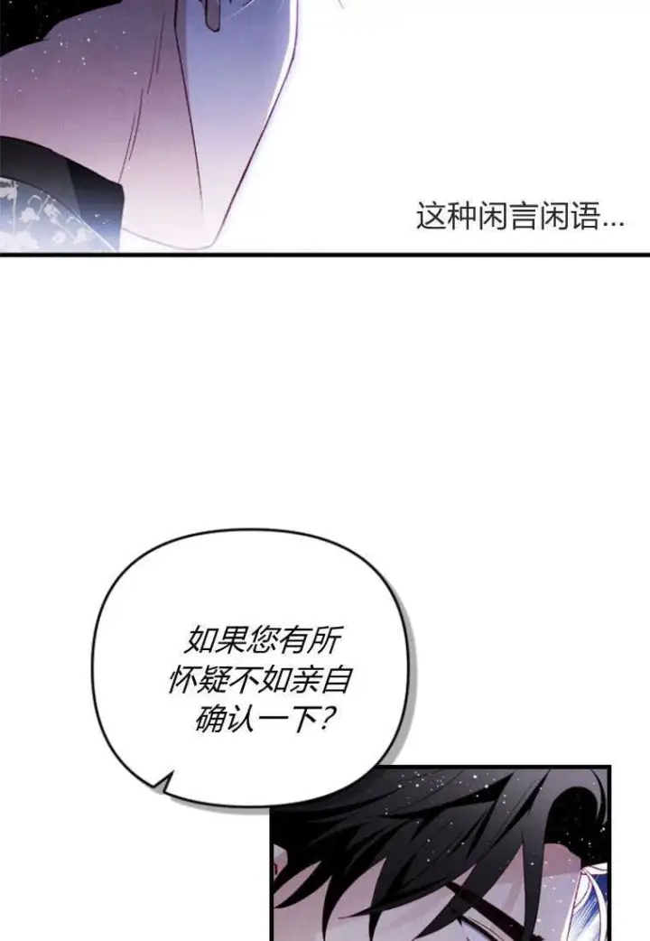 《砸钱养个未婚夫》第43话图37