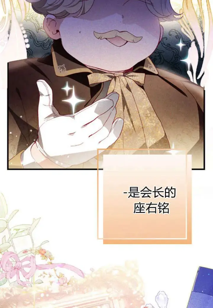 《砸钱养个未婚夫》第43话图4