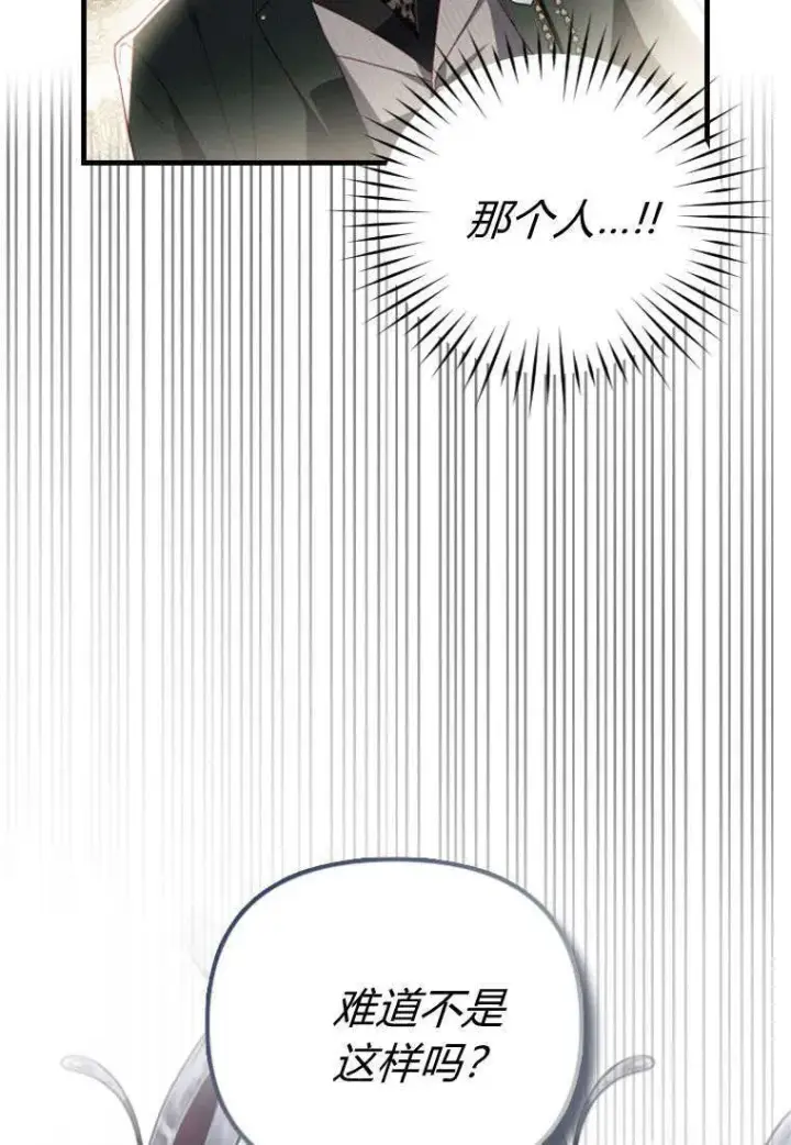 《砸钱养个未婚夫》第43话图40