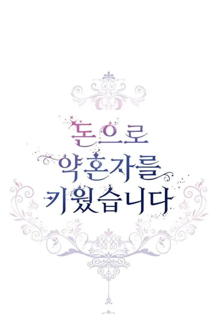 《砸钱养个未婚夫》第43话图43
