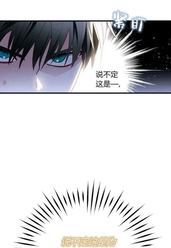 《砸钱养个未婚夫》第43话图51