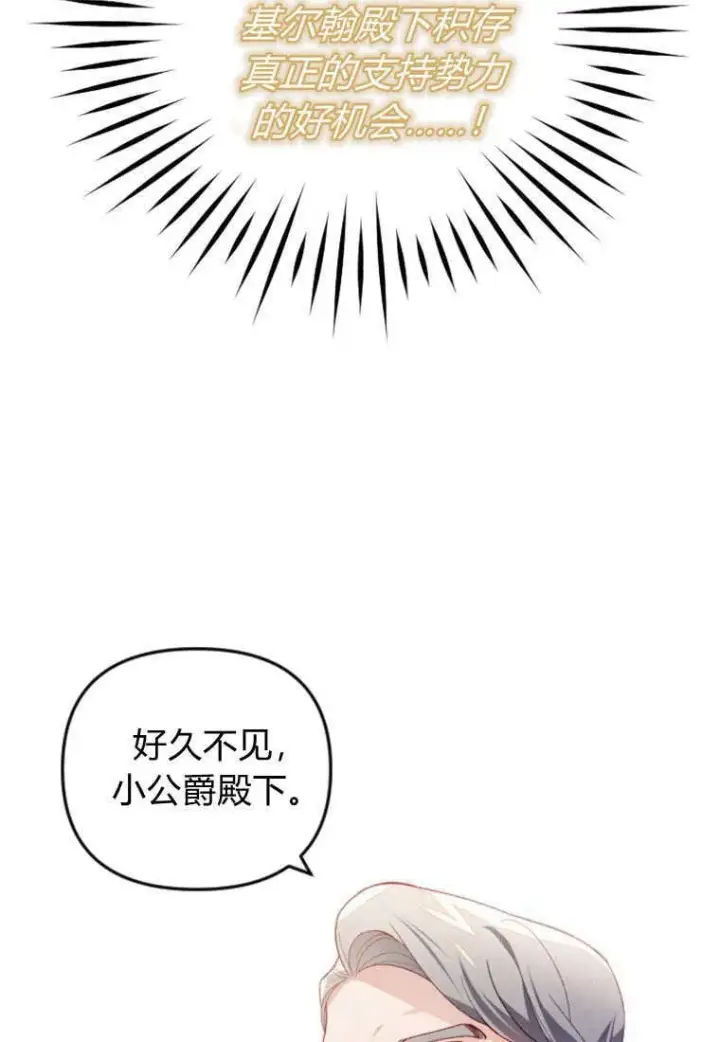 《砸钱养个未婚夫》第43话图52
