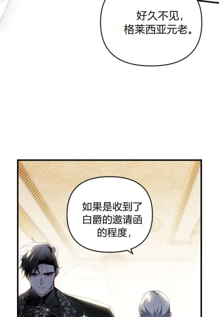 《砸钱养个未婚夫》第43话图55