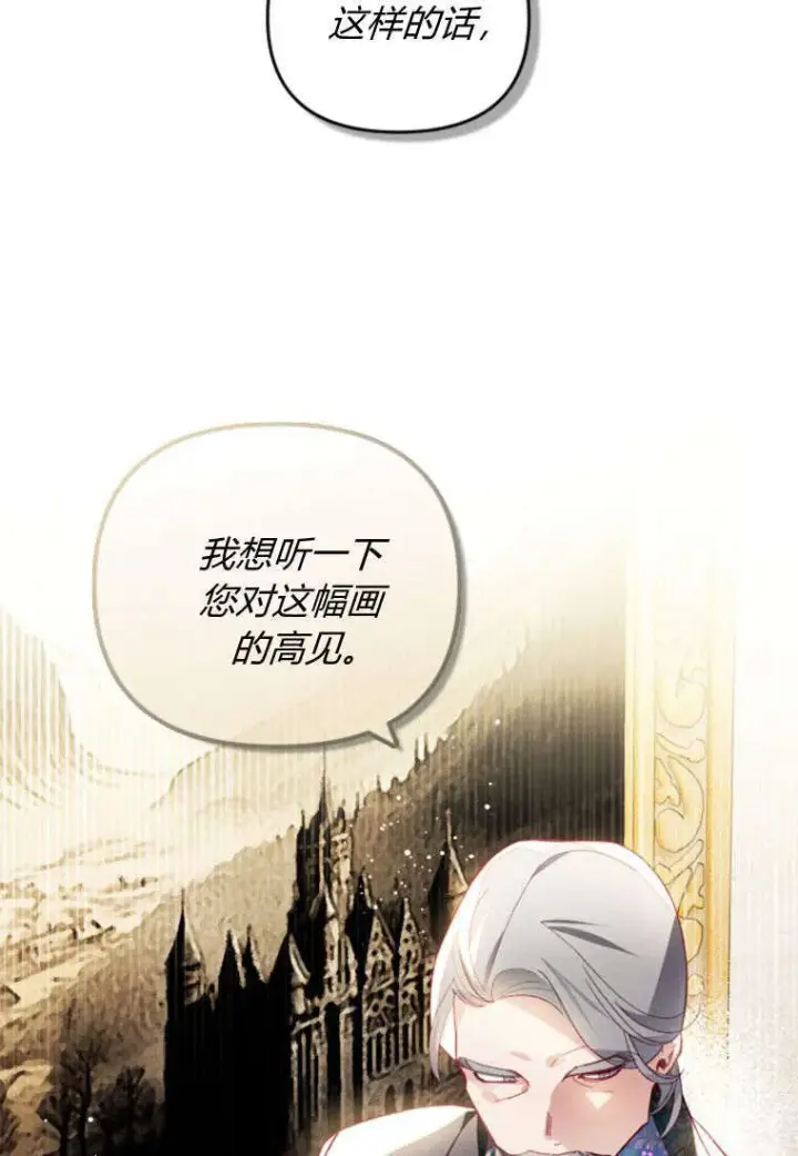 《砸钱养个未婚夫》第43话图57