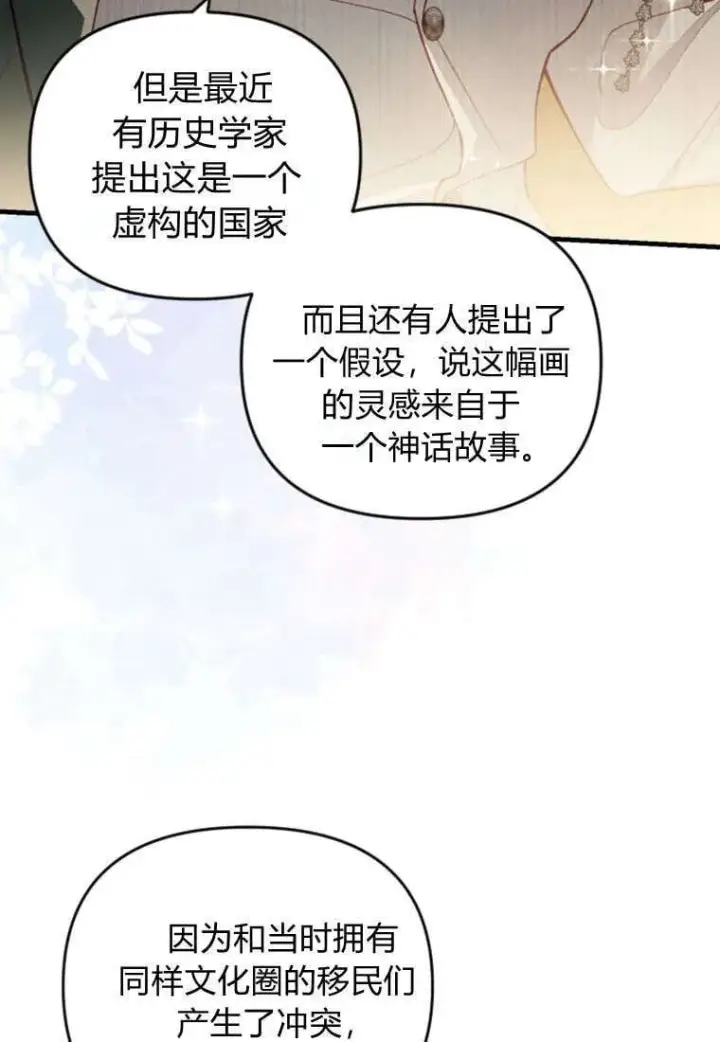 《砸钱养个未婚夫》第43话图67