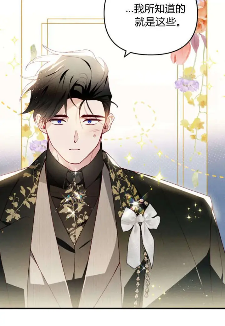 《砸钱养个未婚夫》第43话图71