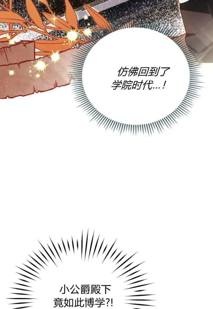 《砸钱养个未婚夫》第43话图76