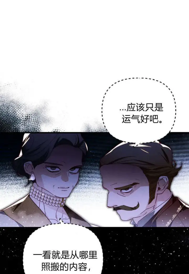 《砸钱养个未婚夫》第43话图78