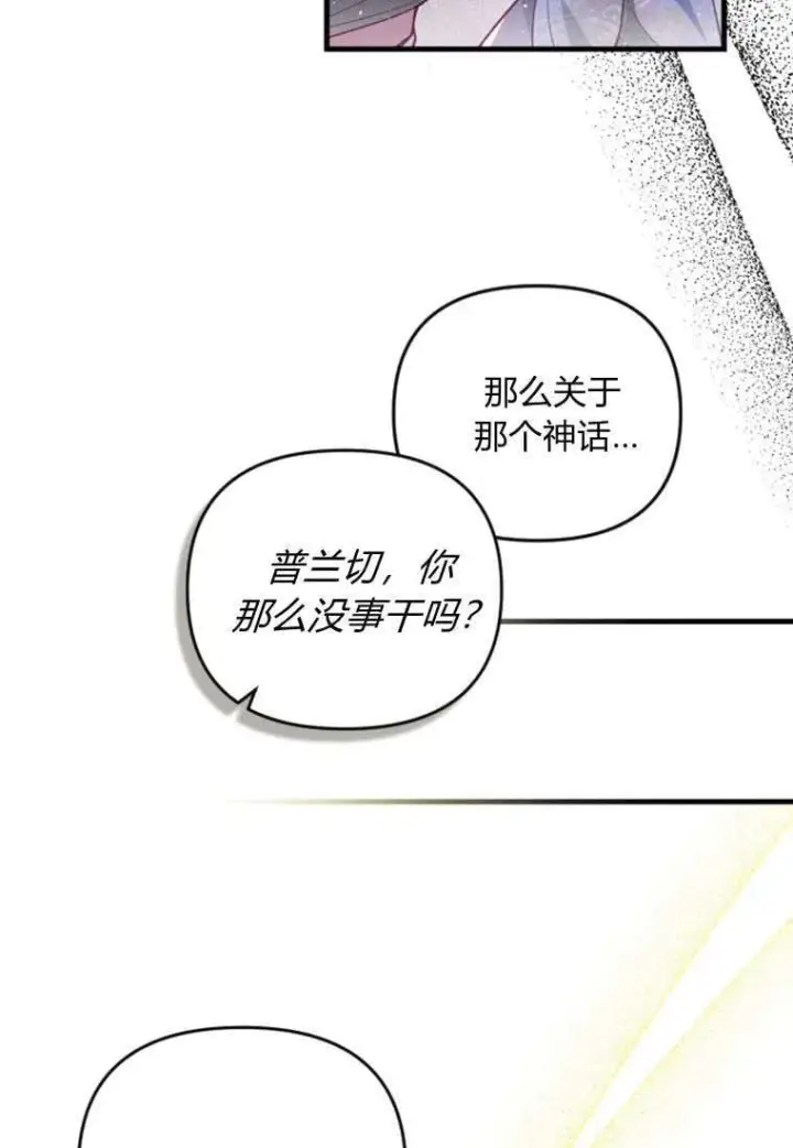 《砸钱养个未婚夫》第43话图80